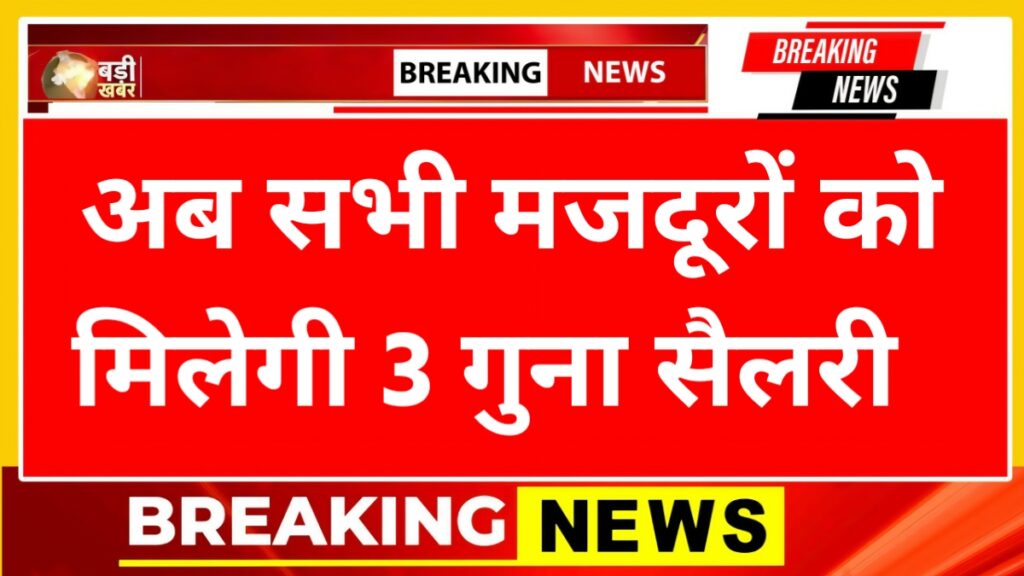 Labour Wages Increase 2026