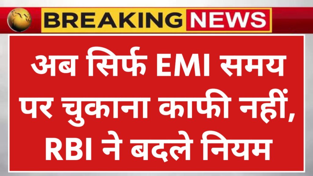 CIBIL Score New Rules