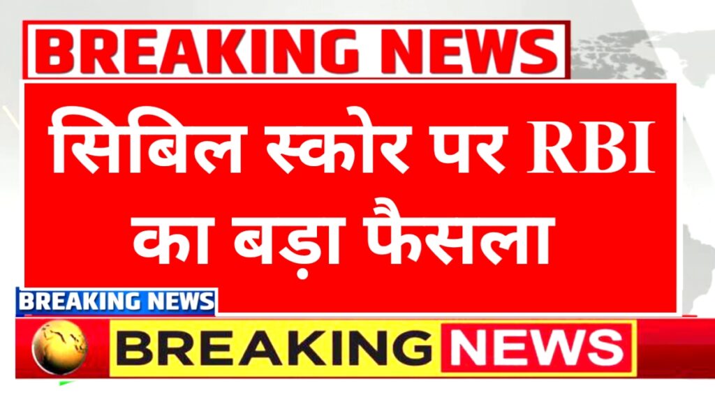 CIBIL Score News 2026