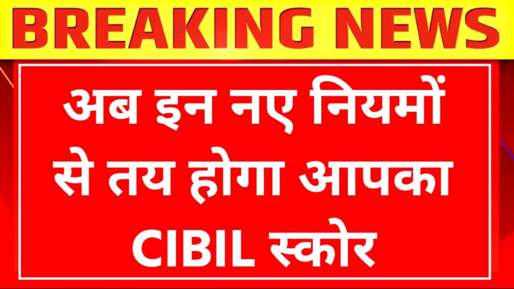 CIBIL score update today